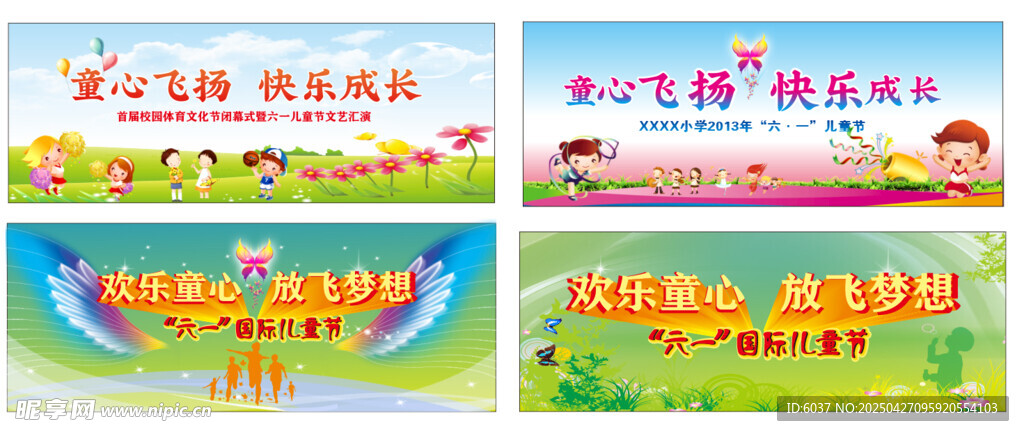 儿童节幕布