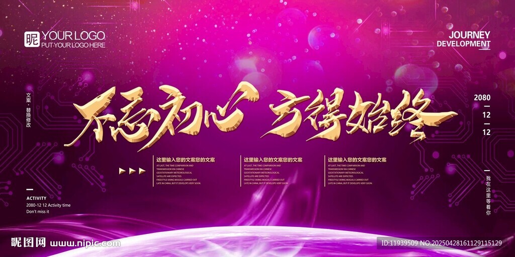 不忘初心 方得始终舞台背景