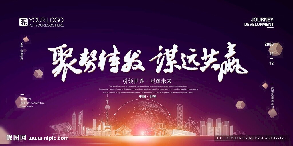 聚势待发 谋远共赢