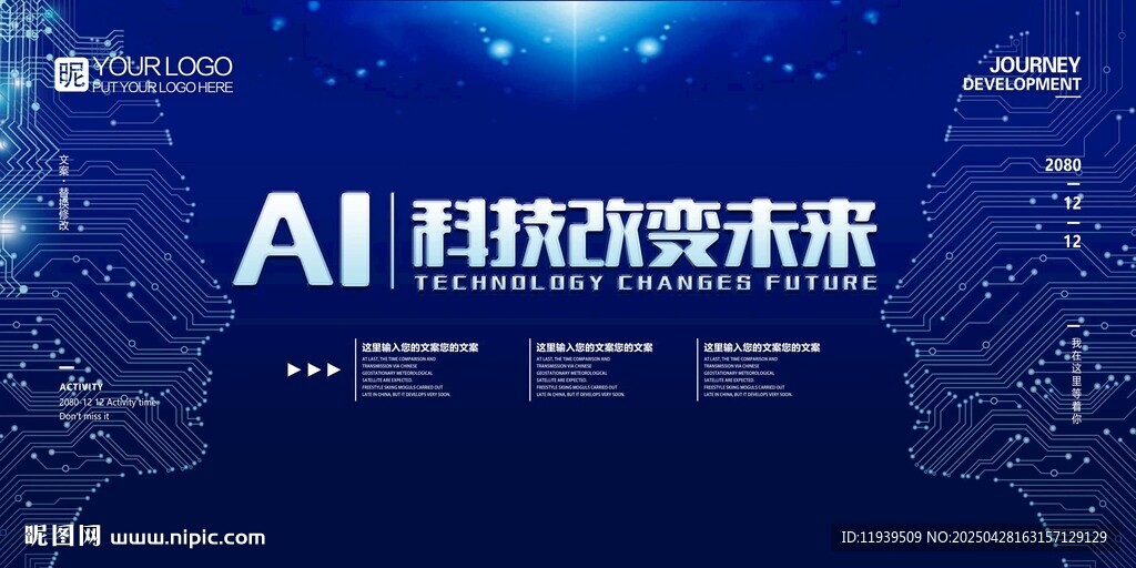 AI人工科技改变未来