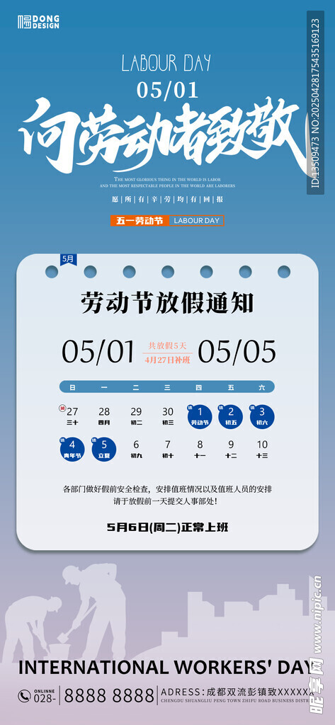 五一劳动节放假通知