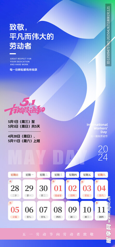 51劳动节放假通知