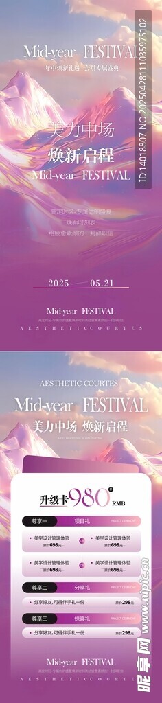 储值邀请函海报 