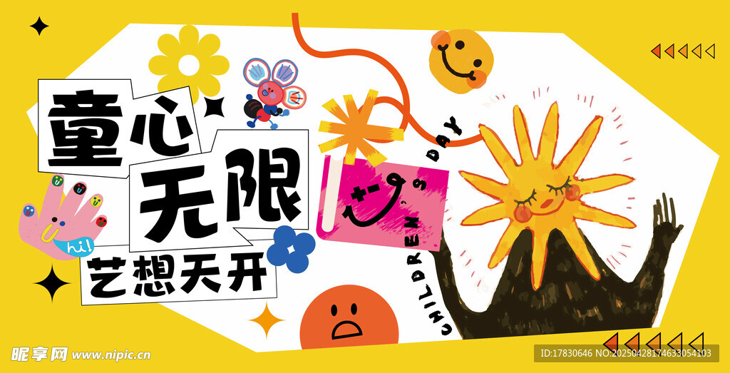 童心艺趣海报设计