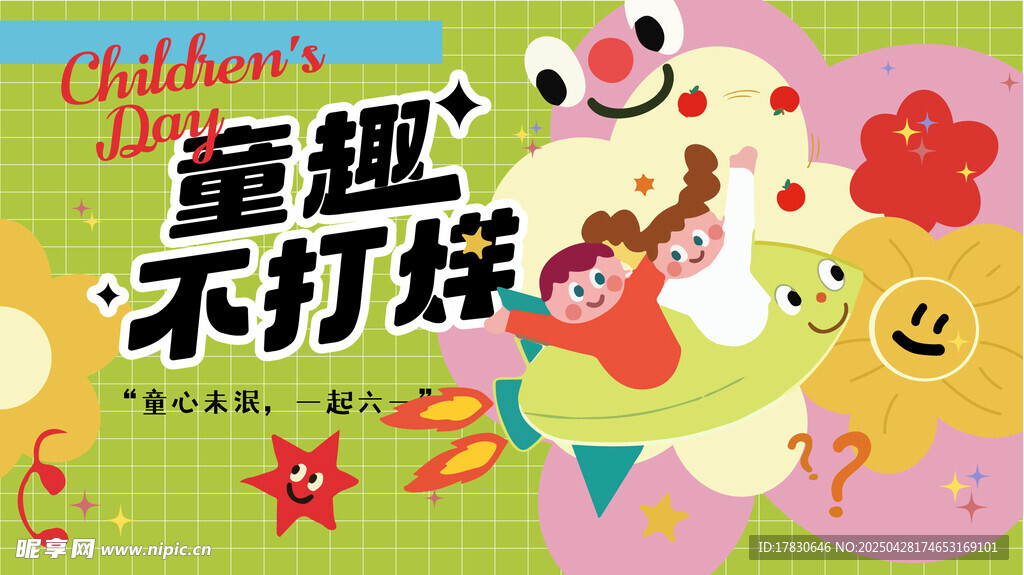 童趣不打烊儿童插画海报