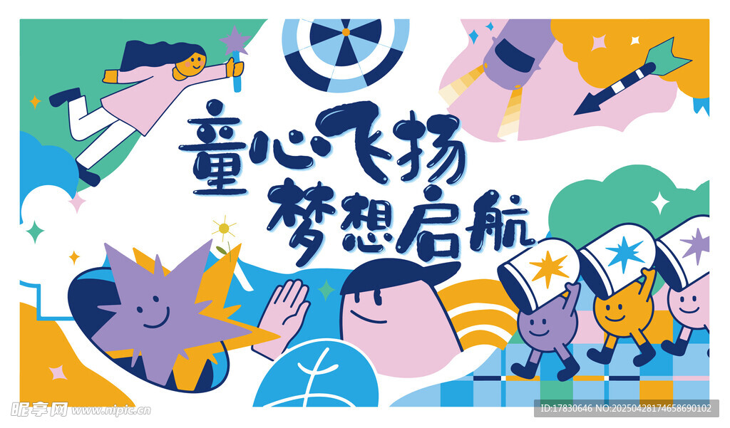 音乐飞扬梦想启航插画
