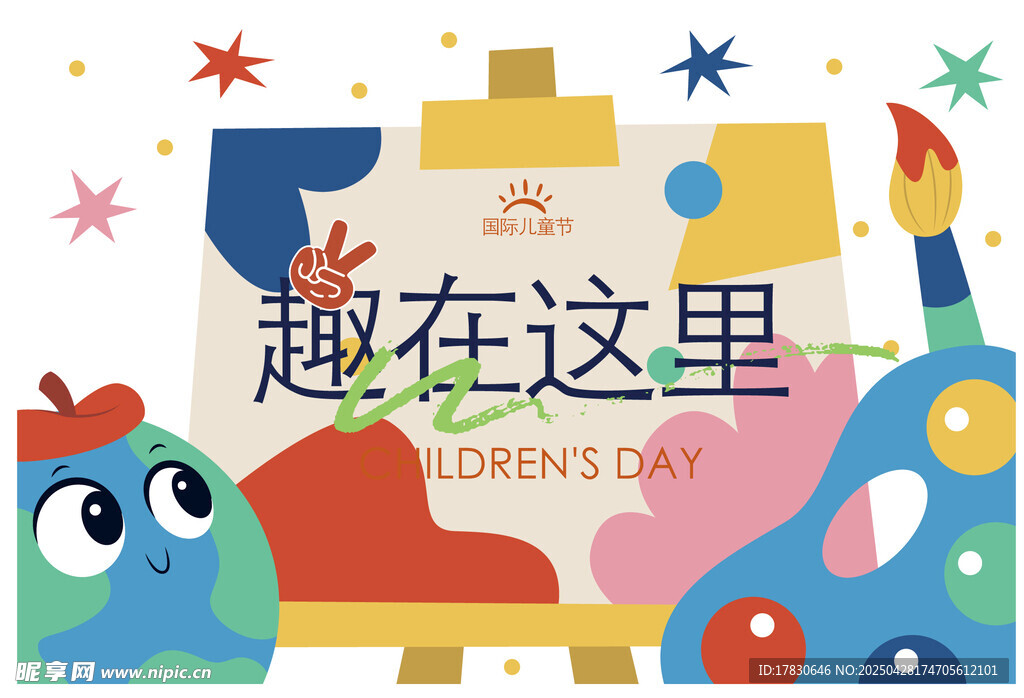 儿童节欢乐插画