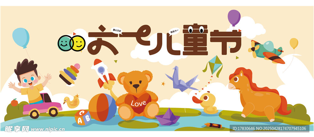 六一儿童节欢乐场景