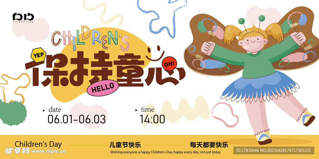 缤纷童话风儿童活动海报