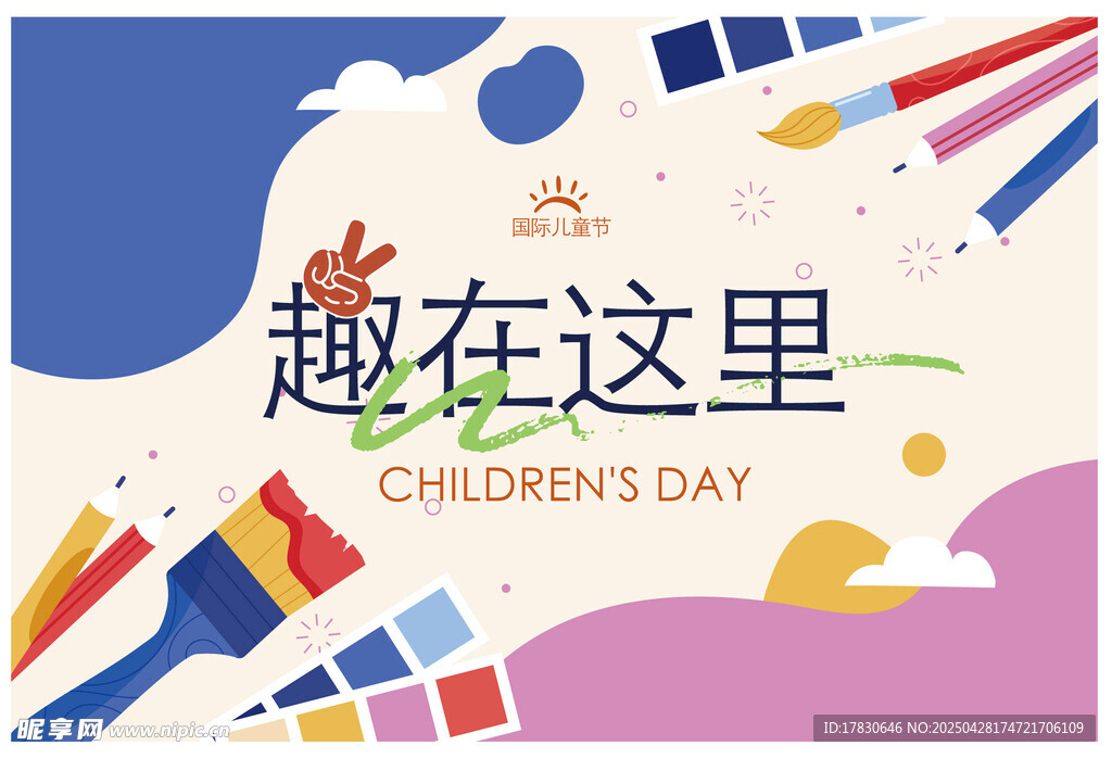 儿童节日趣在其中