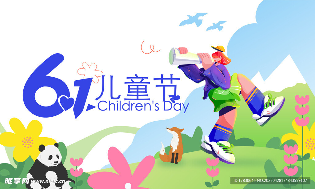 欢乐61儿童节插画场景