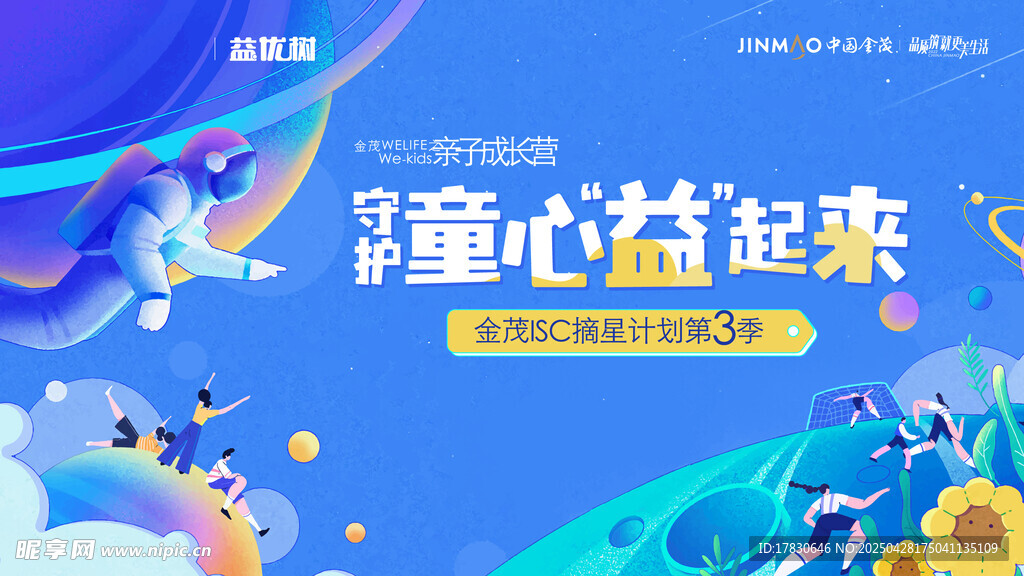 童心公益活动宣传海报