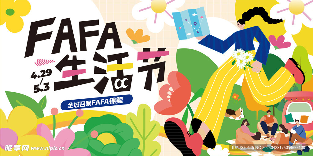 Fafa生活节热闹场景