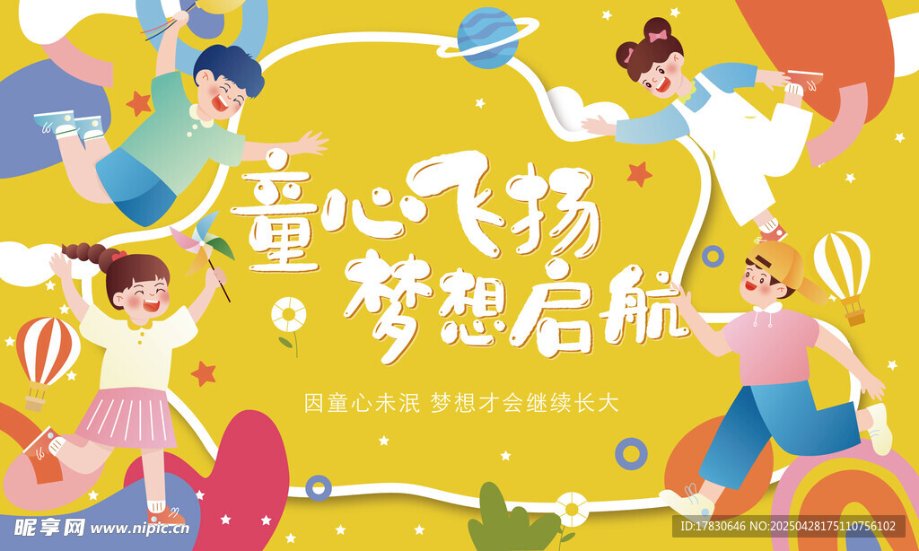 童心飞扬梦想启航画面