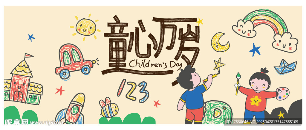 童心逐梦绘画场景