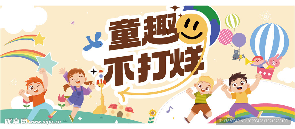 童趣不打烊欢乐儿童时光