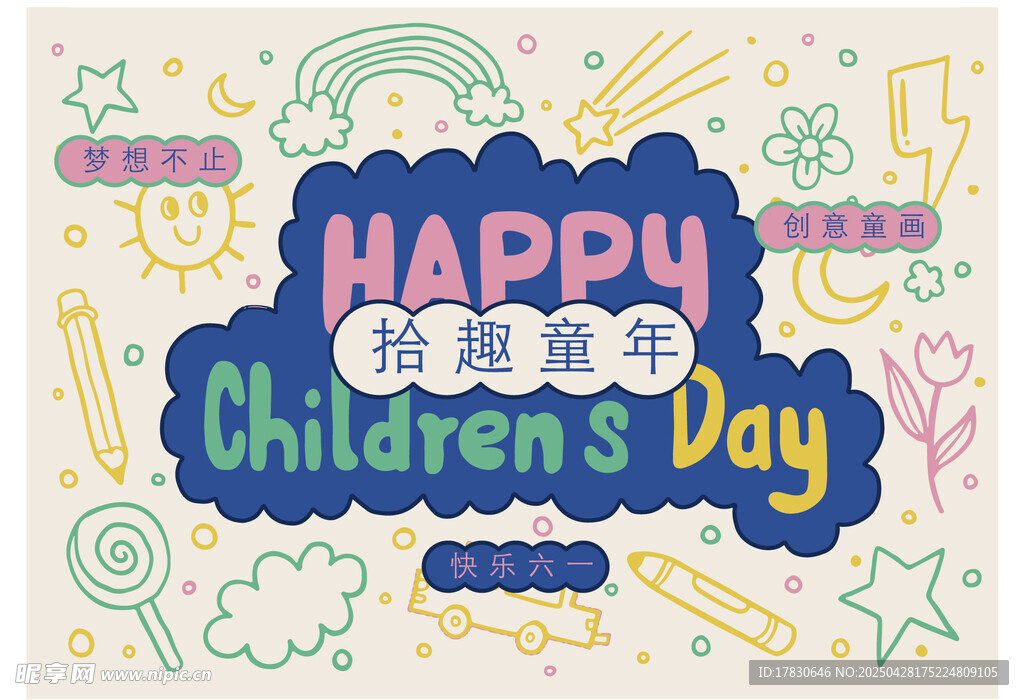 快乐儿童节装饰图案