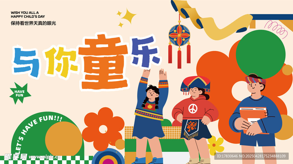 与你童乐的欢乐场景