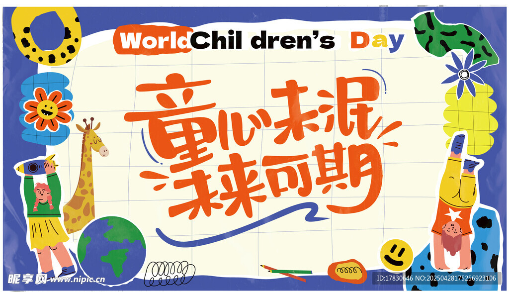 童心未泯辣可期海报