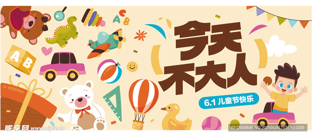 欢乐玩耍主题插画