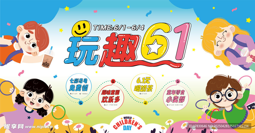 童趣六一欢乐玩耍场景