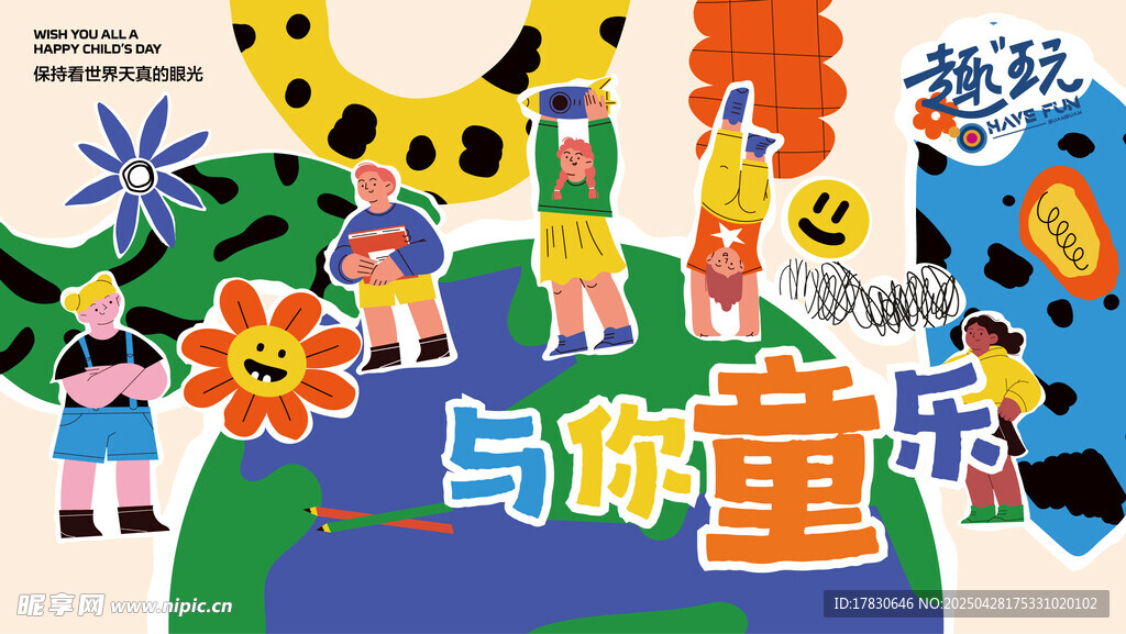 童趣插画与你童行