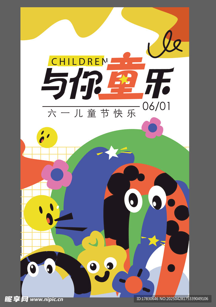 儿童欢乐卡通形象插画