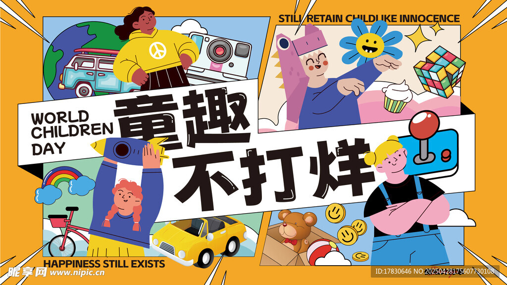 童趣不打烊插画海报