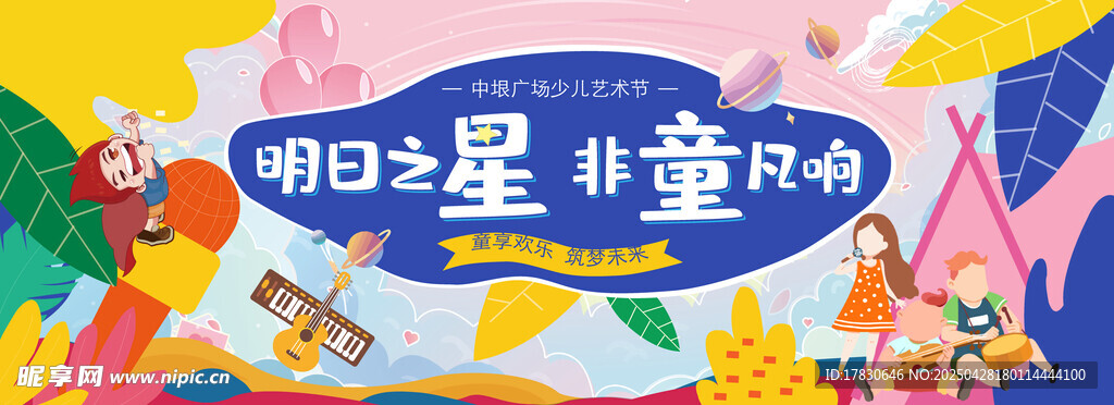 明日之星才艺展示舞台