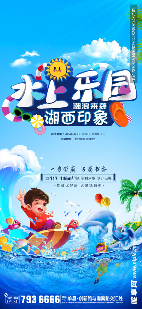 欢乐水上乐园游玩场景