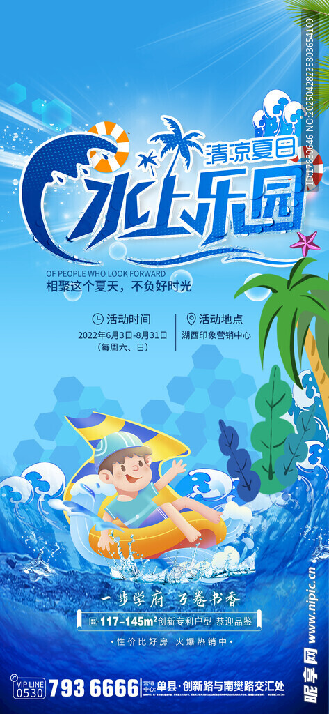 夏日水上乐园欢乐场景