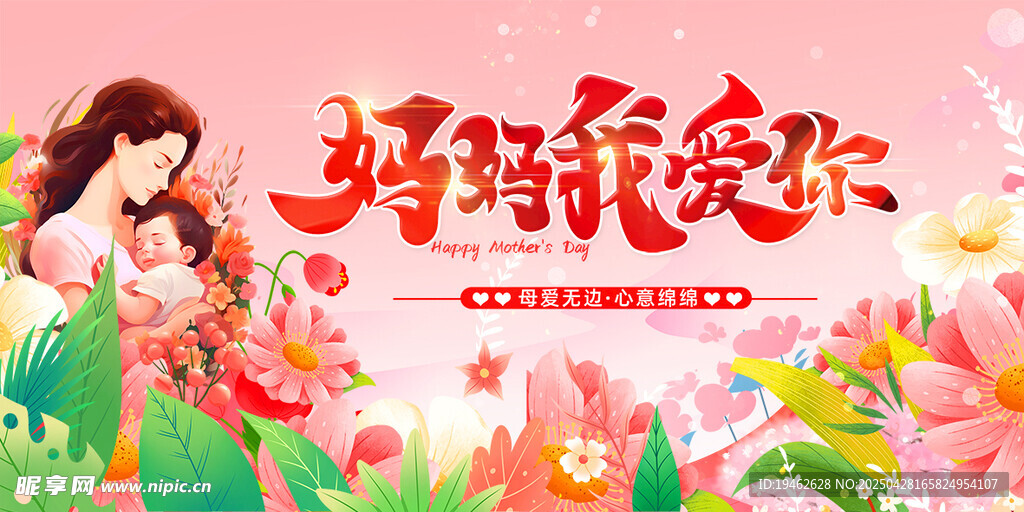 母亲节展板