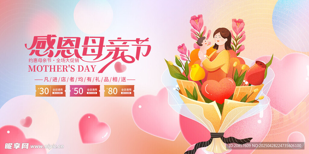 感恩母亲节温馨插画