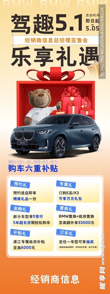 五一驾车享礼海报