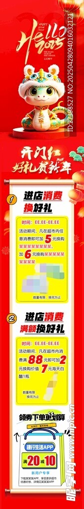 2025年蛇年开门红好礼贺新年