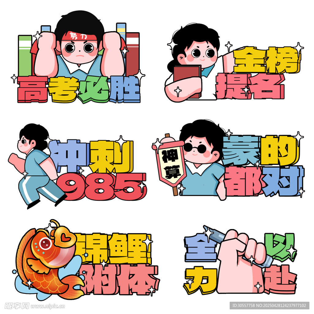 高考冲刺高考祝福语手举牌