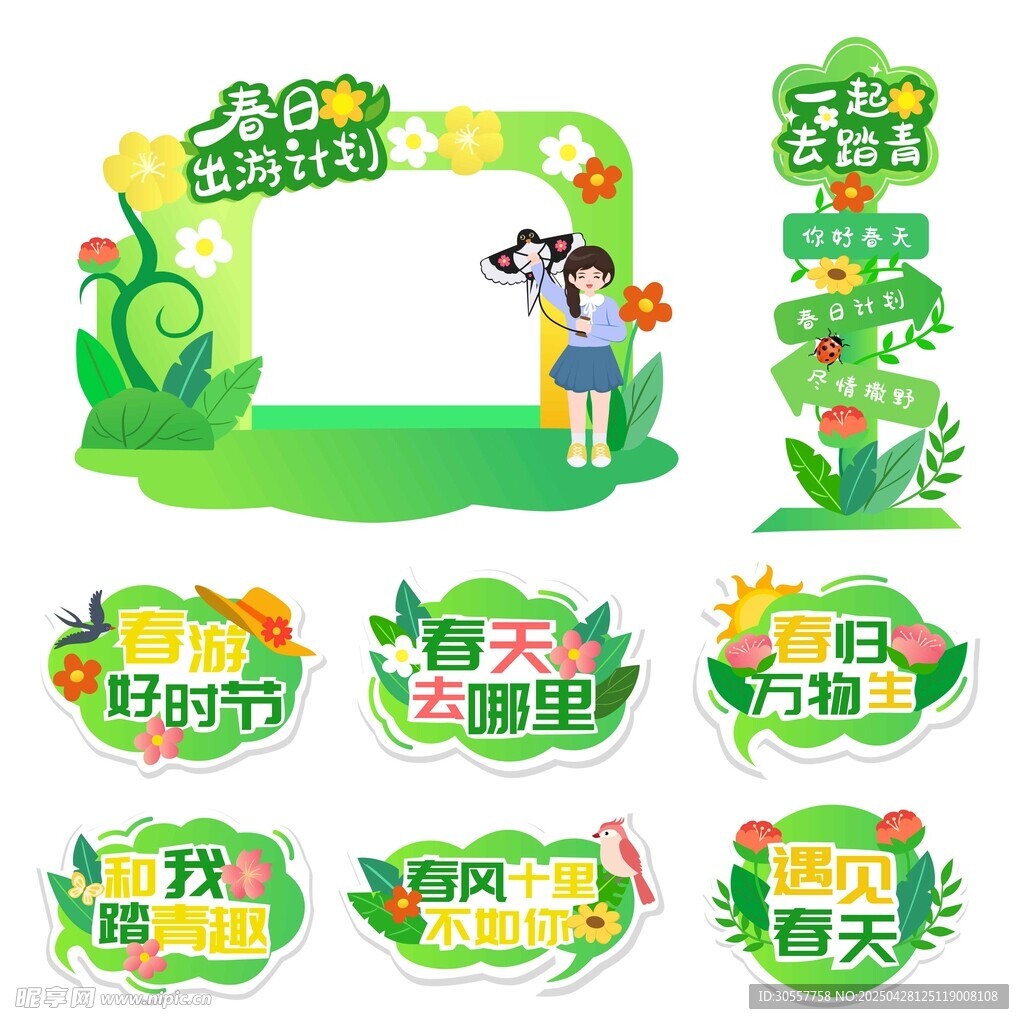 春季户外踏青美陈