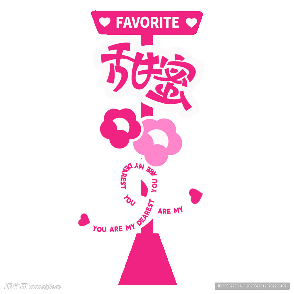 情人节甜蜜指路牌美陈