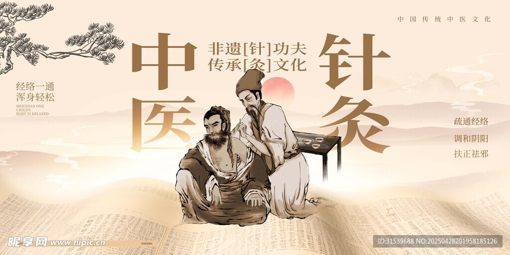 简约复古风中医针灸养生水墨展板