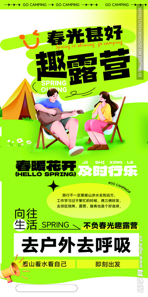 精彩露营 开启户外好时光