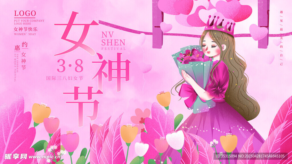 38女神节浪漫插画