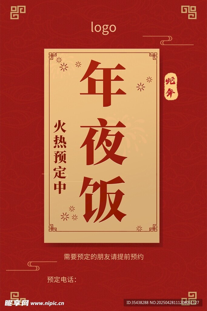 传统年夜饭菜谱封面设计