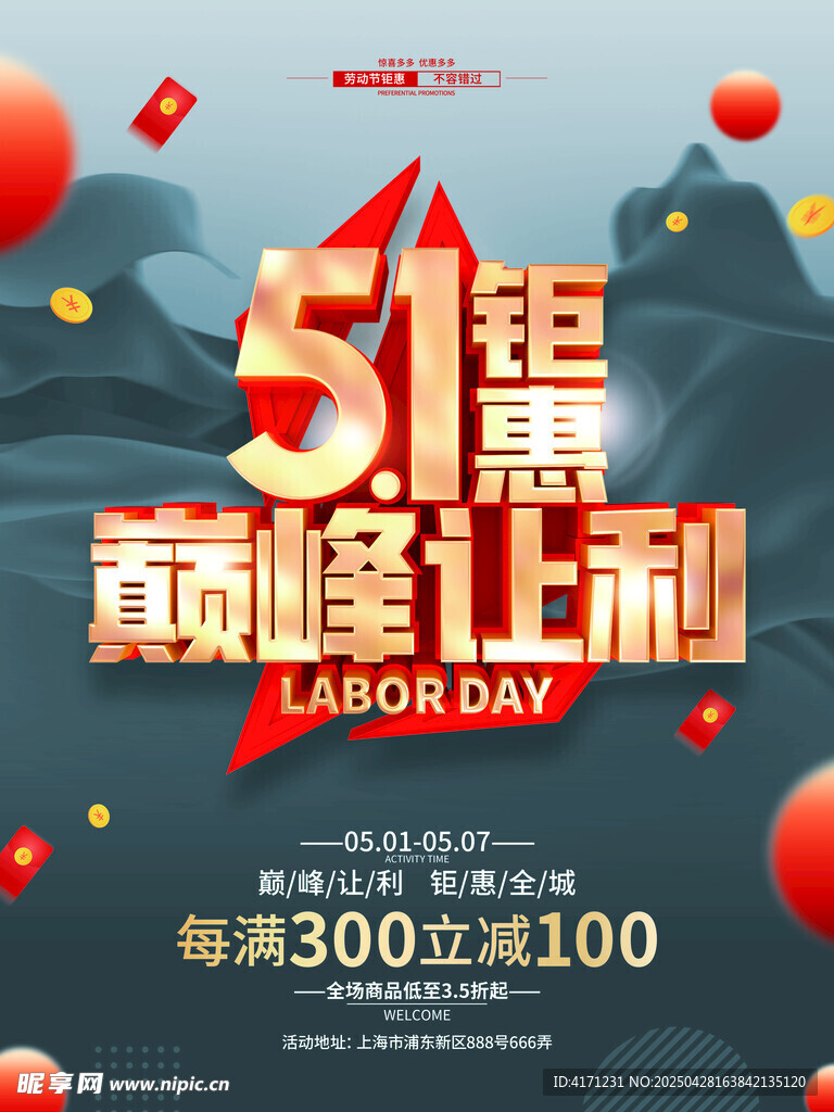  五一海报