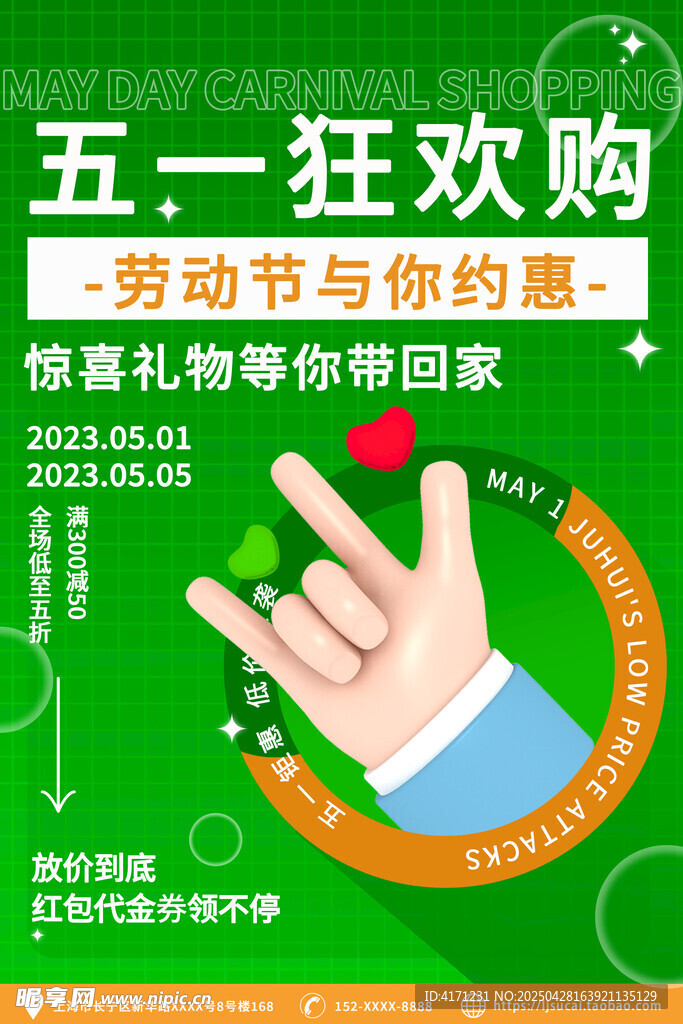 五一海报