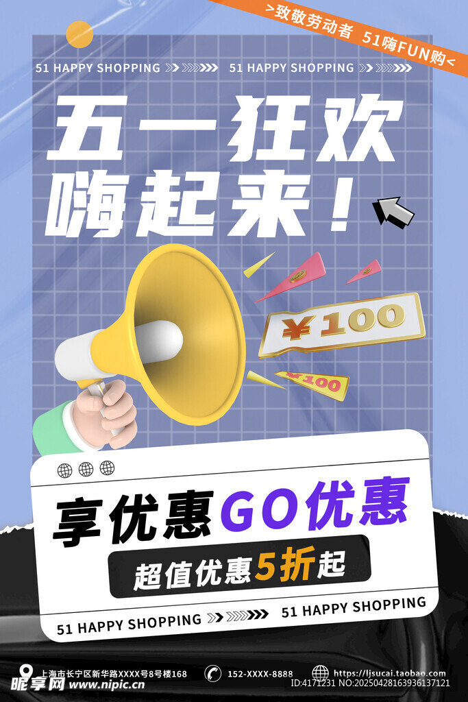 五一海报