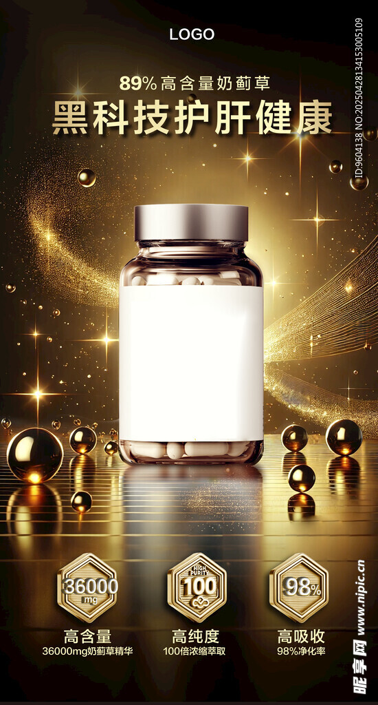 金色护肝海报