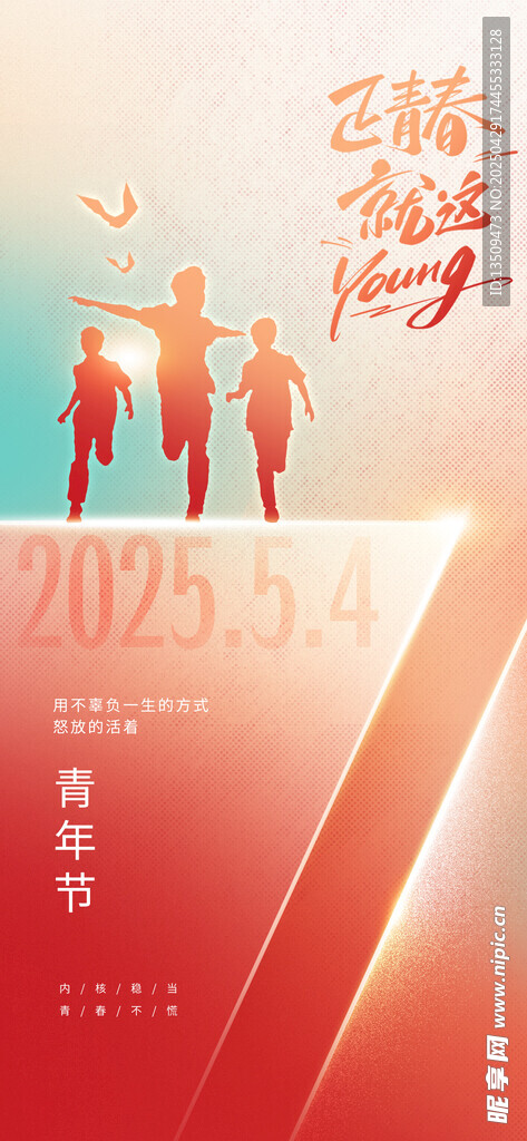 五四青年节海报
