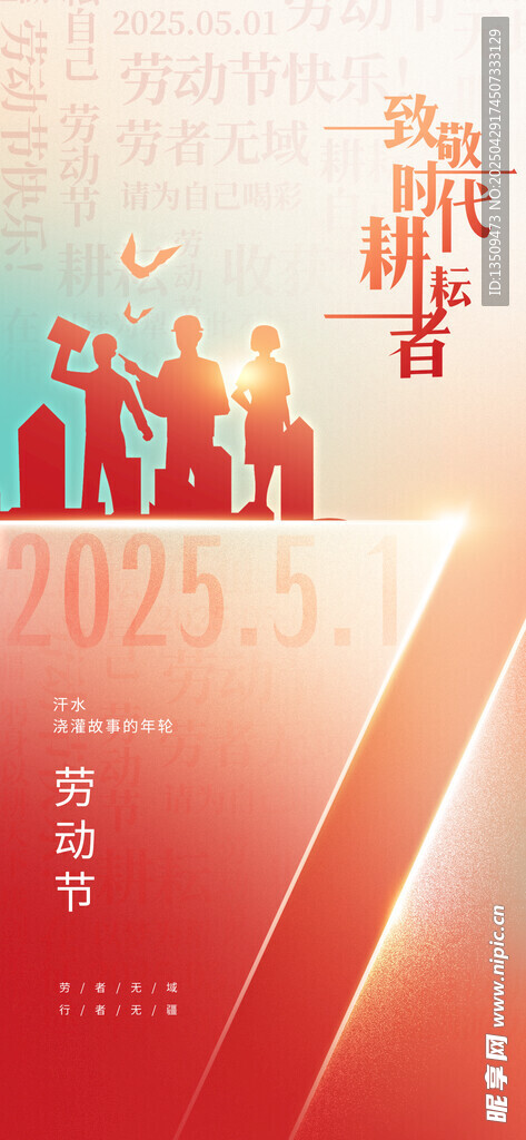 向劳动者致敬