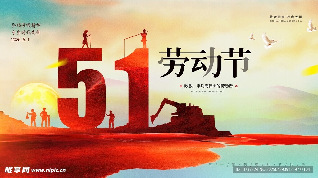 51劳动节