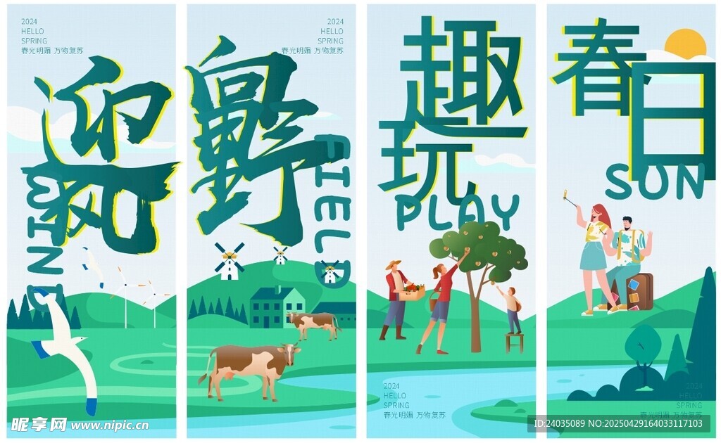 春日野趣游玩插画